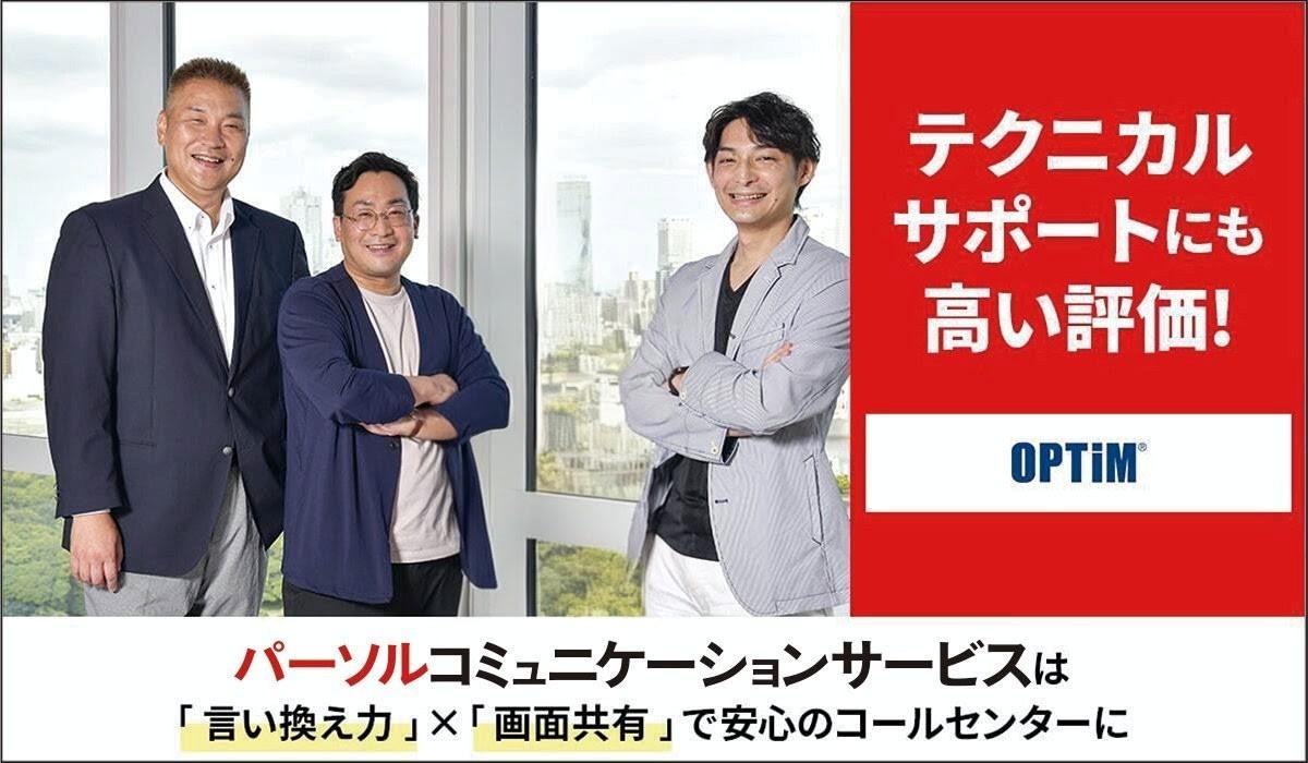 株式会社オプティム様の事例写真