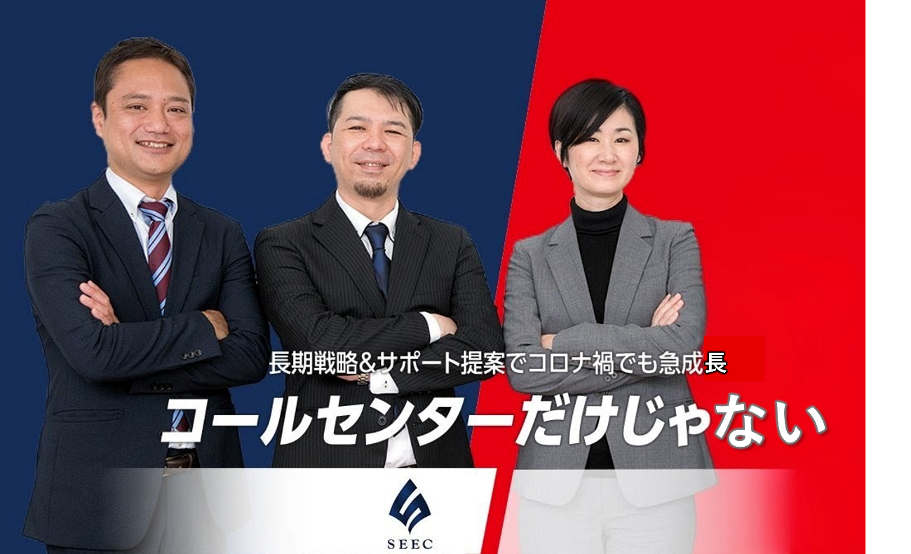 株式会社SEEC様の事例写真