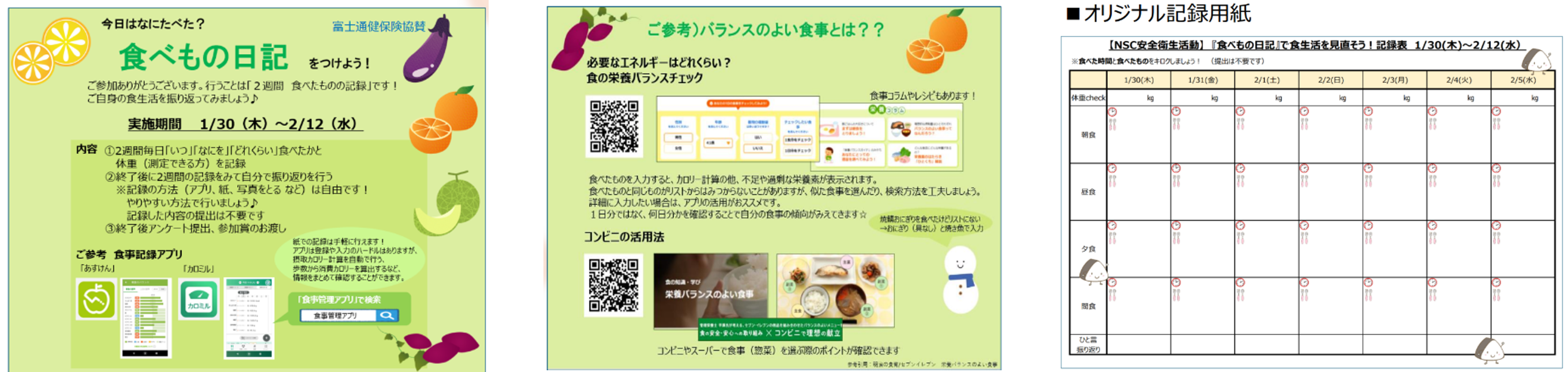 食生活改善イベント