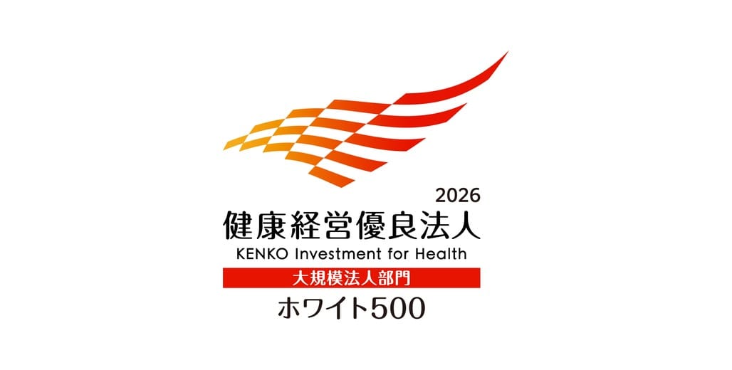 健康経営優良法人 ホワイト500