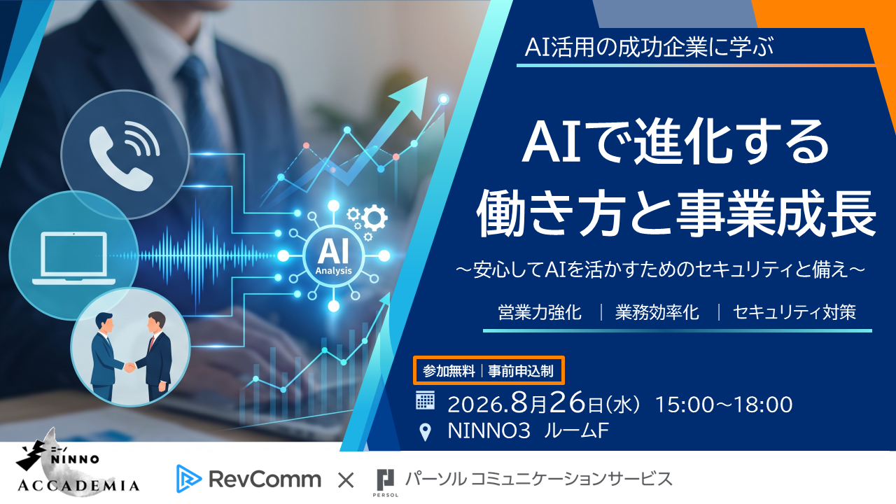 AIの活用とセキュリティセミナー
