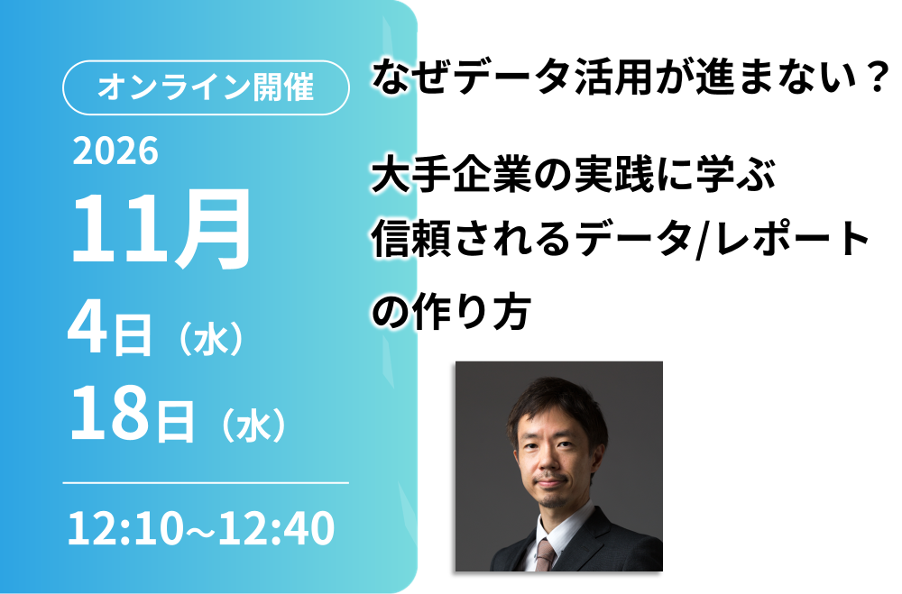 大手IT企業を支えるデータ活用のススメ