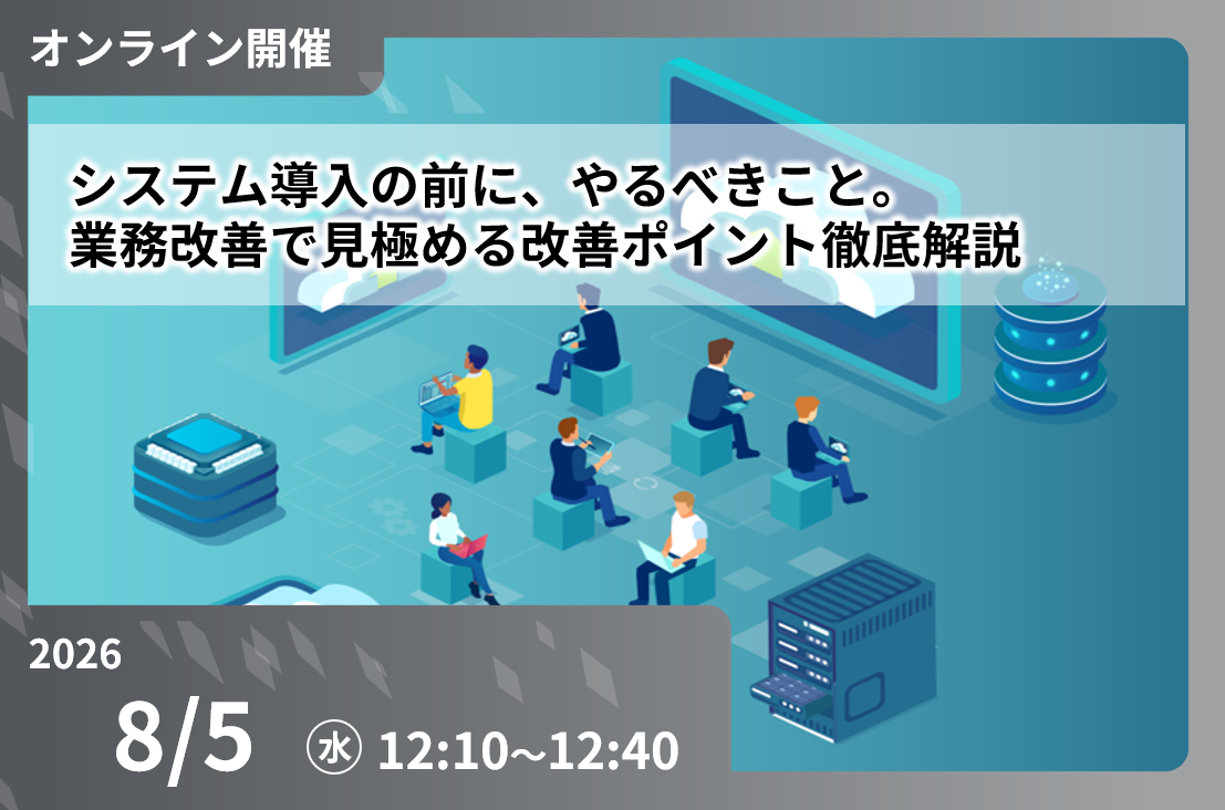DX　業務改善　